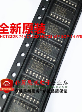 全新原装进口SN74HCT32DR 74HCT32D HCT32 贴片SOP-14 逻辑芯片IC