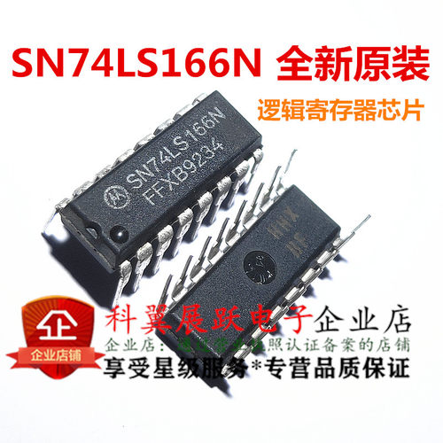 SN74LS166AN SN74LS166N 74LS166 直插DIP16 移位寄存器 全新原装