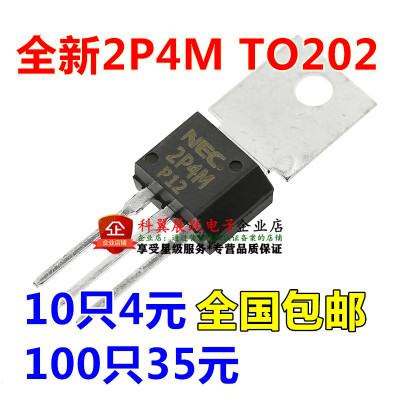 全新 单向可控硅2P4M TO-202封装 2A400V 【10只4元】