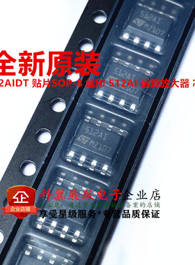 全新原装正品 TS512AIDT 贴片SOP-8 丝印 512AI 运算放大器 芯片