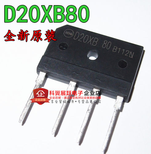全新电磁炉整流桥 D20XB80 扁桥/四脚直插 20A 800V 桥堆 整流器