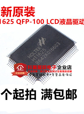 LCD液晶驱动芯片 HT1625 QFP100 货源稳定 HT1625 64*8段码式