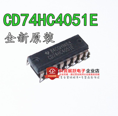 全新进口原装 CD74HC4051E 74HC4051 直插DIP16 接口模拟开关