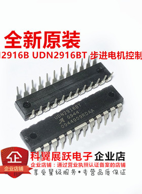 全新原装 UDN2916B UDN2916BT 步进电机控制芯片 直插 DIP24