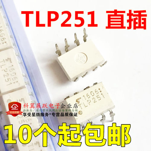 测试好 TLP251 DIP8/SOP 直插/贴片 高速IGBT驱动光耦  直接拍
