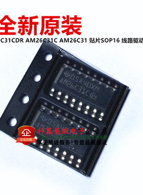 全新原装 AM26C31CDR AM26C31C AM26C31贴片SOP16 线路驱动器芯片