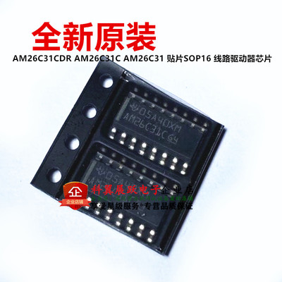 全新原装 AM26C31CDR AM26C31C AM26C31贴片SOP16 线路驱动器芯片