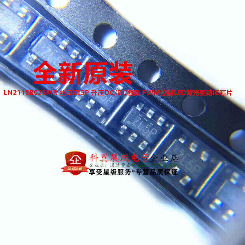 LN2115B025MR 丝印ZL5P 升压DC/DC恒流 PWM控制LED背光驱动IC芯片