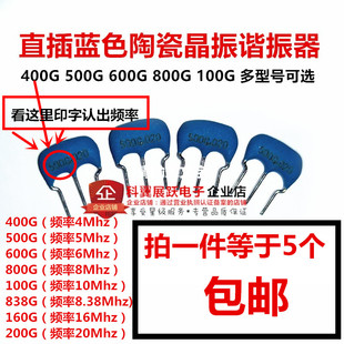 400G 500G 600G 800G 100G陶瓷晶振谐振器 4/5/6/8/10Mhz 直插3脚