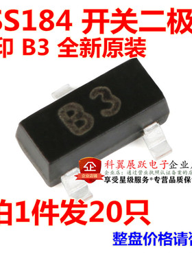 1SS184 丝印B3 贴片SOT-23 80V/100mA 开关二极管 全新原装 20只