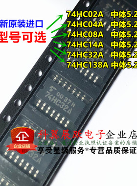全新原装  74HC00A 74HC02A 04A 08A  14A 20A 32A 138A中体5.2MM