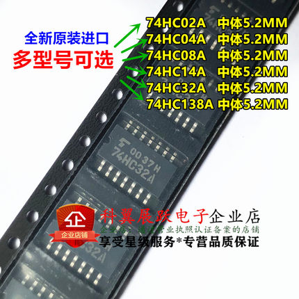 全新原装  74HC00A 74HC02A 04A 08A  14A 20A 32A 138A中体5.2MM