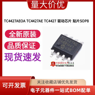 全新原装正品 TC4427AEOA TC4427AE TC4427 驱动芯片 贴片SOP8