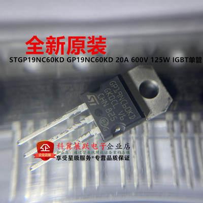 全新原装进口 STGP19NC60KD GP19NC60KD 20A 600V 125W IGBT单管