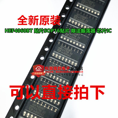 原装 HEF4060BT 贴片SOP-16 全新进口 可代替HCF4060 CD4060