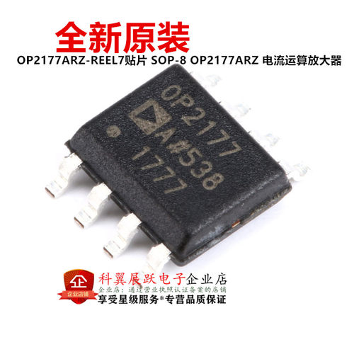 全新原装 OP2177ARZ-REEL7 贴片SOP-8 OP2177ARZ 电流运算放大器