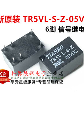 全新原装正品 TR5VL-S-Z-05V 5VDC DC5V 1A 直插 6脚 信号继电器