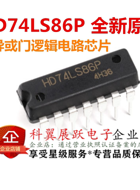全新原装74LS86 HD74LS86P SN74LS86N DIP14 2输入四异或门 现货