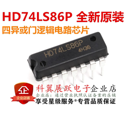 全新原装74LS86 HD74LS86P SN74LS86N DIP14 2输入四异或门 现货