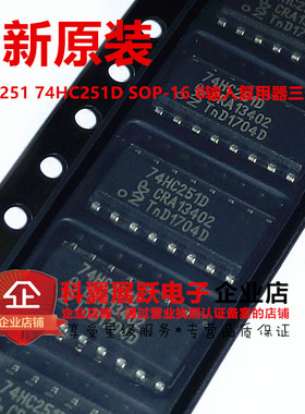 74HC251 贴片SOP16  74HC251D SN74HC251DR 全新 8输入复用器三态