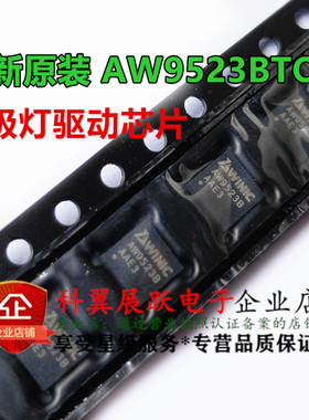 全新原装 AW9523B AW9523BTQR QFN24封装 呼吸灯驱动芯片 AW9523