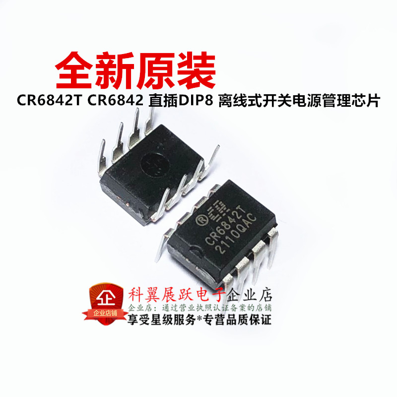 全新原装 CR6842T CR6842 直插DIP8 离线式开关电源管理芯片