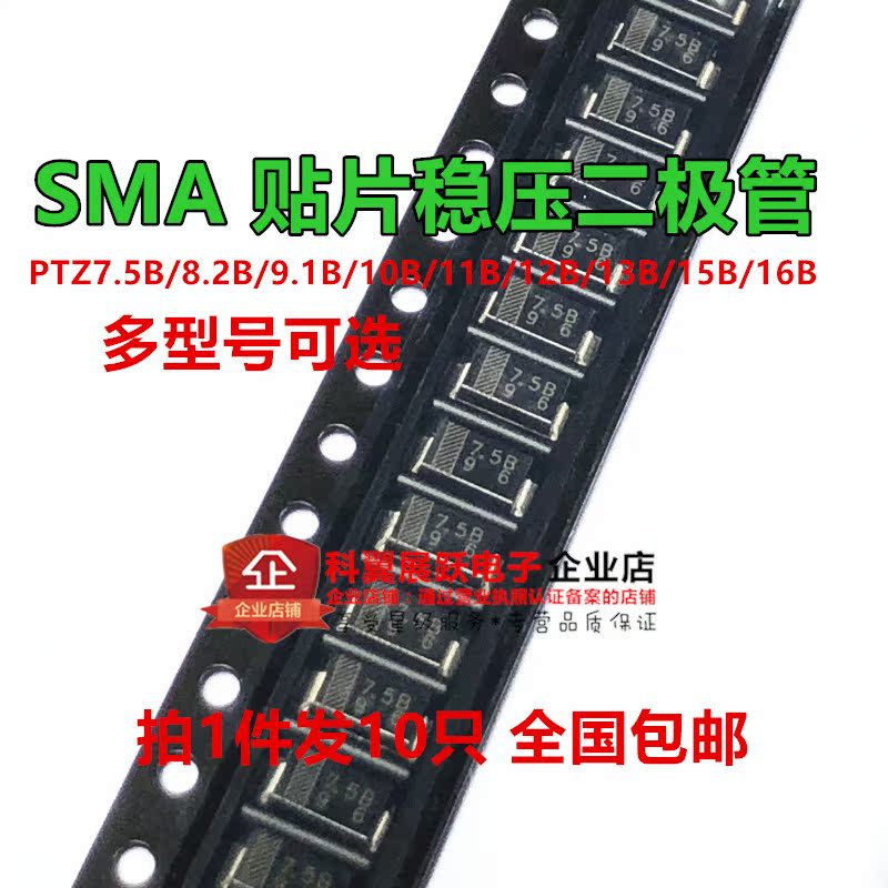 PTZ7.5B/8.2B/9.1B/10B/11B/12B/13B/15B/16B SMA 贴片稳压二极管