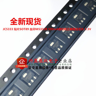 JC5333 贴片SOT89 丝印M5333B 500mA微功耗三端稳压芯片3.3V 全新