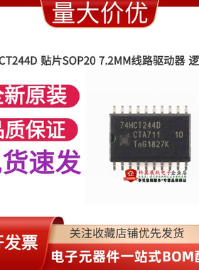 全新原装 74HCT244D HCT244 贴片SOP20 7.2MM 缓冲器 逻辑芯片