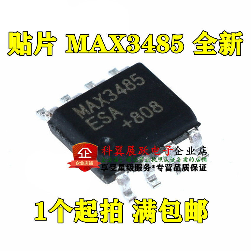 全新 MAX3485ESA MAX3485CSA 贴片SOP8 电平转换芯片 驱动IC