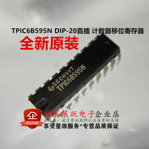 TPIC6B595N计数器移位寄存器