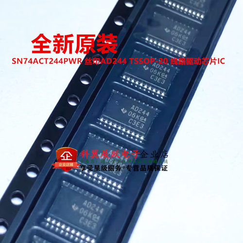 全新进口原装 SN74ACT244PWR 丝印AD244 TSSOP-20 线路驱动芯片IC