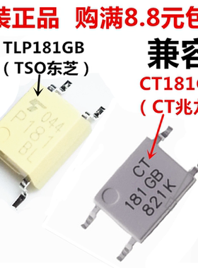 P181 贴片光耦SOP-4 TLP181GB CT181GB/GR 进口全新原装正品