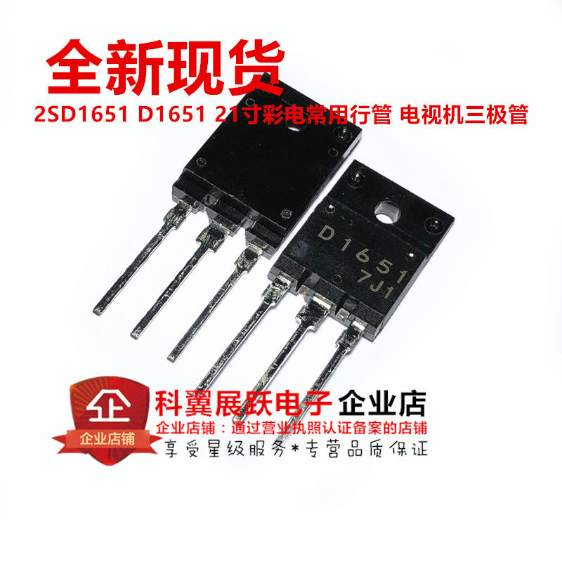 21寸行管彩电常用行管 2SD1651 D1651 带阻尼1500V 5A 60W