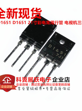 21寸行管彩电常用行管 2SD1651 D1651 带阻尼1500V 5A 60W