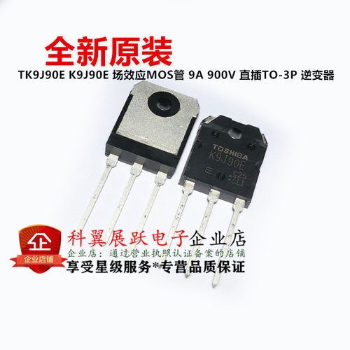 全新原装 TK9J90E K9J90E 场效应MOS管 9A 900V 直插TO-3P 逆变器