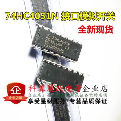 全新 74HC4051N SN74HC4051N M74HC4051B1 直插DIP-16 双D触发器