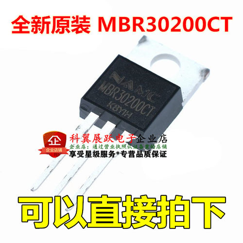 全新原装正品 MBR30200CT TO-220铁封 30A 200V 肖特基二极管