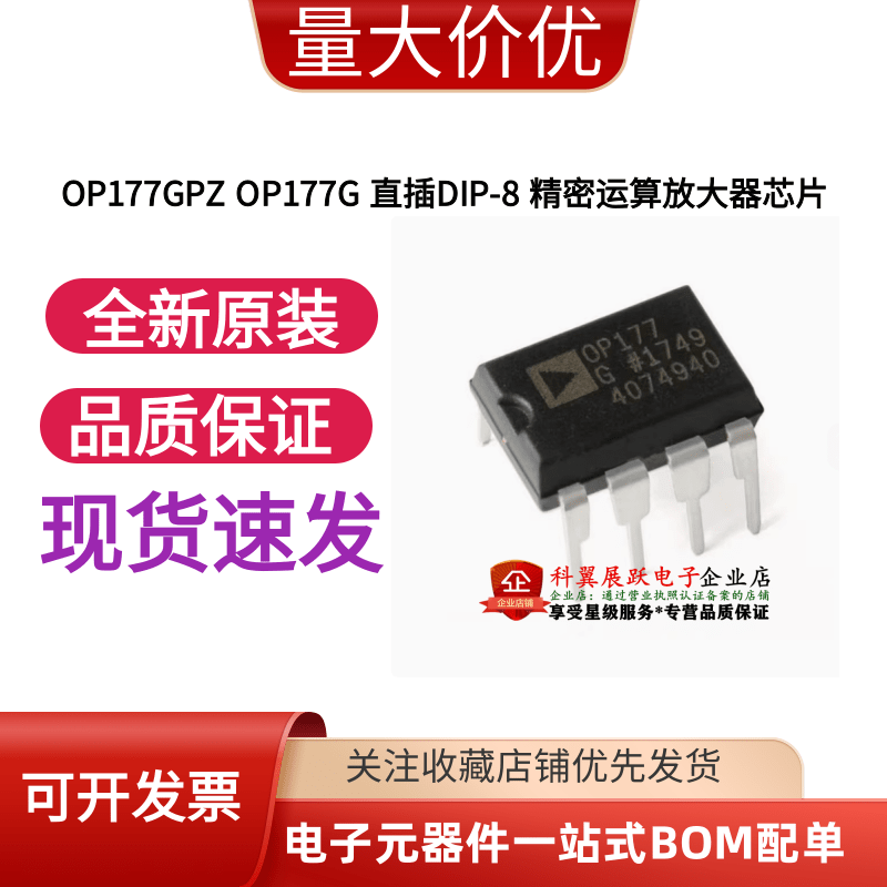 OP177GPZDIP8精密运算放大芯片