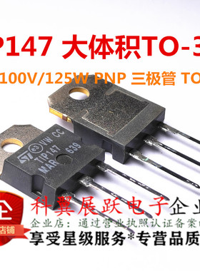 TIP147 直插TO-3P 15A/100V/125W PNP 三极管大功率 达林顿晶体管