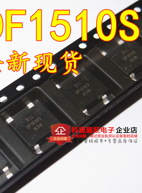 全新正品 DF1510S 1.5A/1000V 贴片桥式整流器桥堆