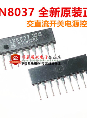 AN8037 直插SIP9  待机模式的交直流开关电源控制IC 全新原装进口