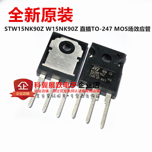 全新进口原装 W15NK90Z STW15NK90Z 场效应MOS管 15A/900V TO-247