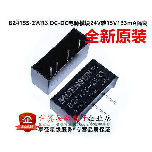 B2415S-2WR3 金升阳DC-DC电源模块24V转15V133mA隔离1500V现货