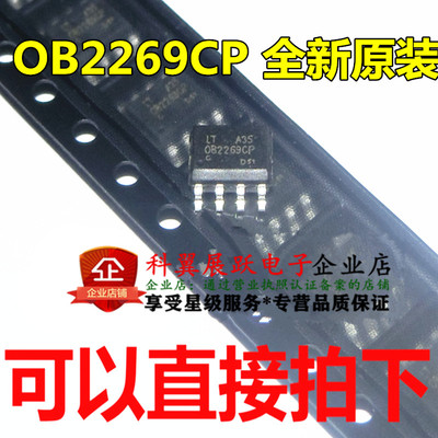 全新原装正品 OB2269 OB2269CP 贴片SOP-8 液晶电源芯片