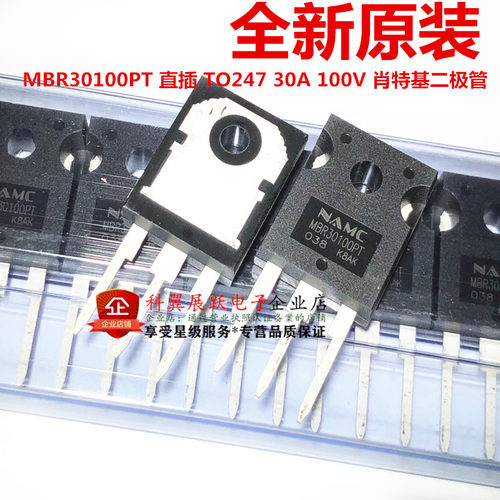 肖特基二极管 MBR30100PT MBR30100 30A 100V TO-247 耐美原装