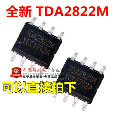 全新 TDA2822 TDA2822M 功率放大器 3-6V 贴片SOP8 可直接拍
