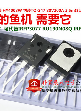 HY4008  HY4008W场效应MOS管 80V200A 2.9mΩ 直插TO247 全新原装