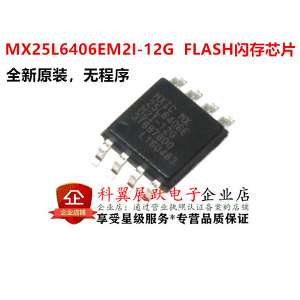 原装进口 MX25L6406EM2I-12G MX25L6406E 贴片SOP8 8M闪存芯片