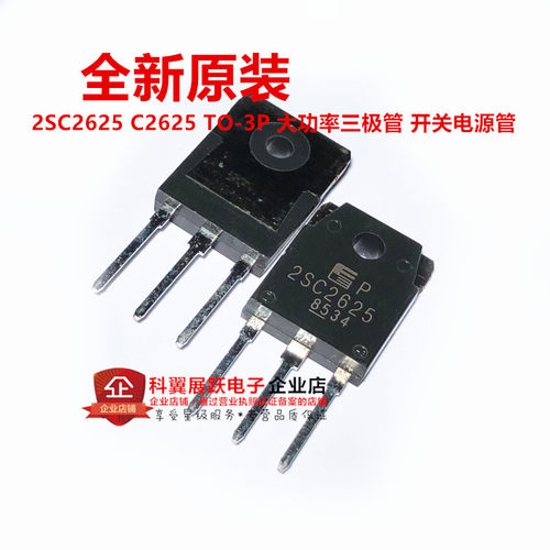 全新进口原装 2SC2625 C2625 TO-3P 10A 450V 开关电源专用